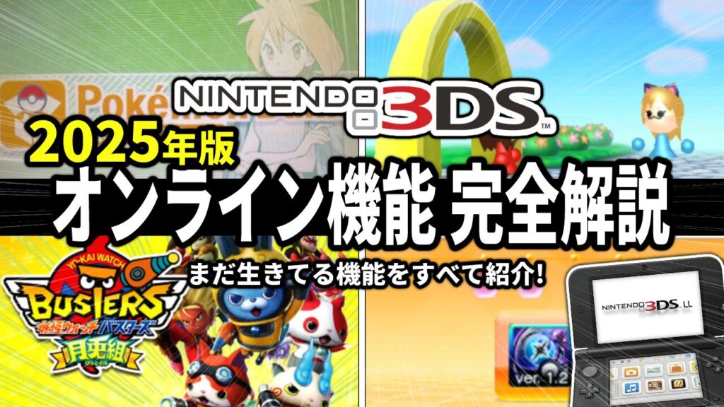 キリメタドーのゲーム日記 | 「ポケモンバンク削除」で判明、3DSで再ダウンロード可能
