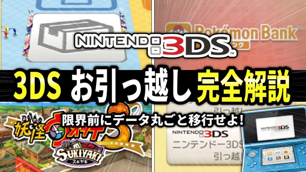 キリメタドーのゲーム日記 | New3DSLLデータ移行で「妖怪ウォッチ2」を保護