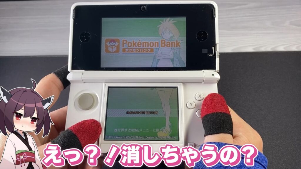 キリメタドーのゲーム日記 | 「ポケモンバンク削除」で判明、3DSで再ダウンロード可能