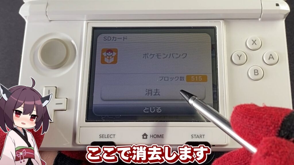 キリメタドーのゲーム日記 | 「ポケモンバンク削除」で判明、3DSで再ダウンロード可能