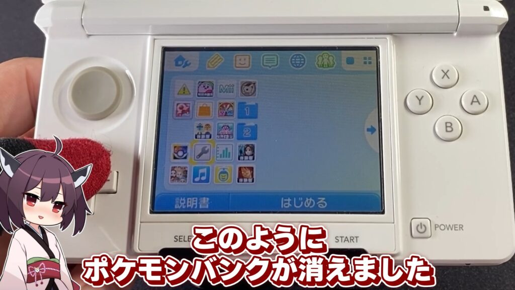 キリメタドーのゲーム日記 | 「ポケモンバンク削除」で判明、3DSで再ダウンロード可能