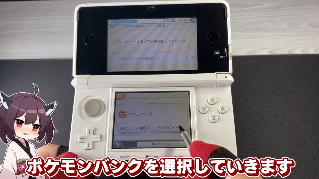 キリメタドーのゲーム日記 | 「ポケモンバンク削除」で判明、3DSで再ダウンロード可能