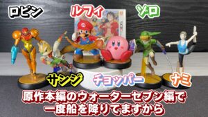キリメタドーのゲーム日記 | スマブラとワンピースが3DSで幻のアミーボでコラボ キリメタドーのゲーム日記 | スマブラとワンピースが3DSで幻のアミーボでコラボ