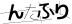 ルナ ダイアリー | 心温まる　太陽