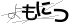 ミスト・ダイアリー | 叫び声も3倍なオカシラ連合の皆さん