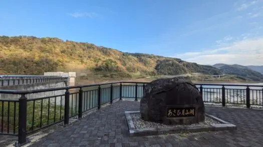 ミスト・ダイアリー | 秋の景色に癒された「あさひ月山湖」鶴岡市