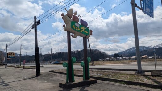 ミスト・ダイアリー | 至福の焼肉定食「あさひグー」鶴岡市
