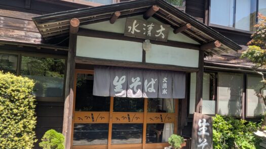 ミスト・ダイアリー | お蕎麦も景色も楽しい「そば処 大清水」鶴岡市