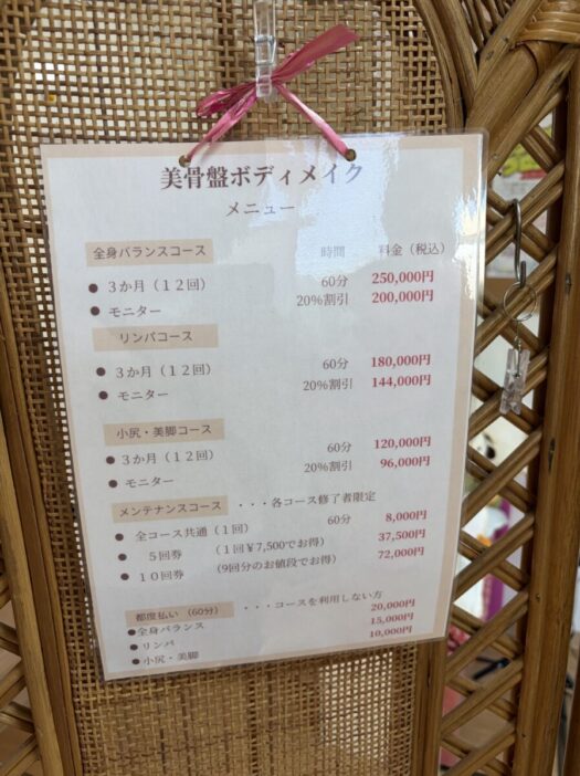 ホワイトジュエリー | リラックス　女性専門整体サロン　らぐなった　大仙市