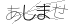 ゆきかぜ ダイアリー | 農作業で疲れた体にルマンドバニラフラッペを…